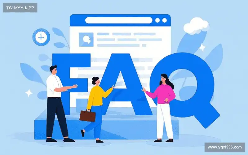 用户FAQ